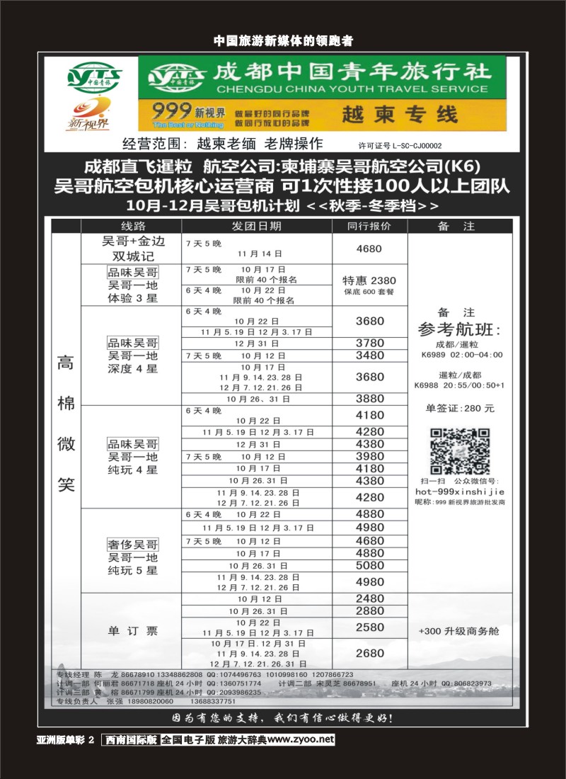 L单彩002  999新视界-越柬专线