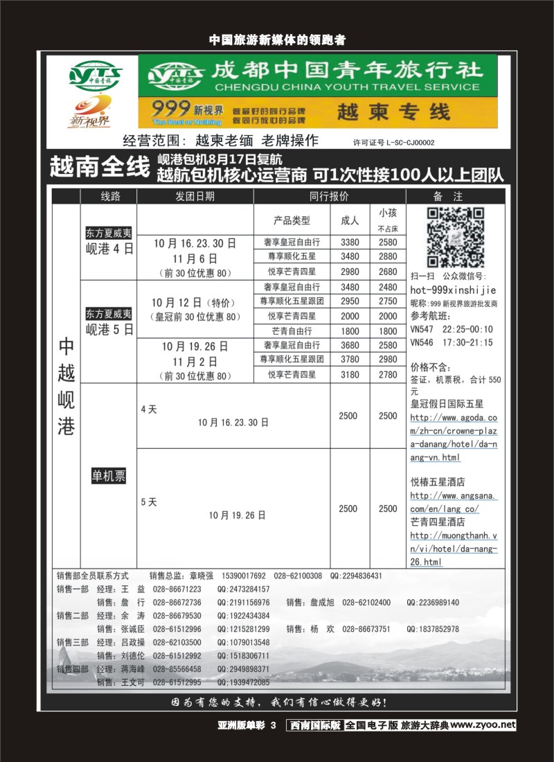 L单彩003  999新视界-越柬专线
