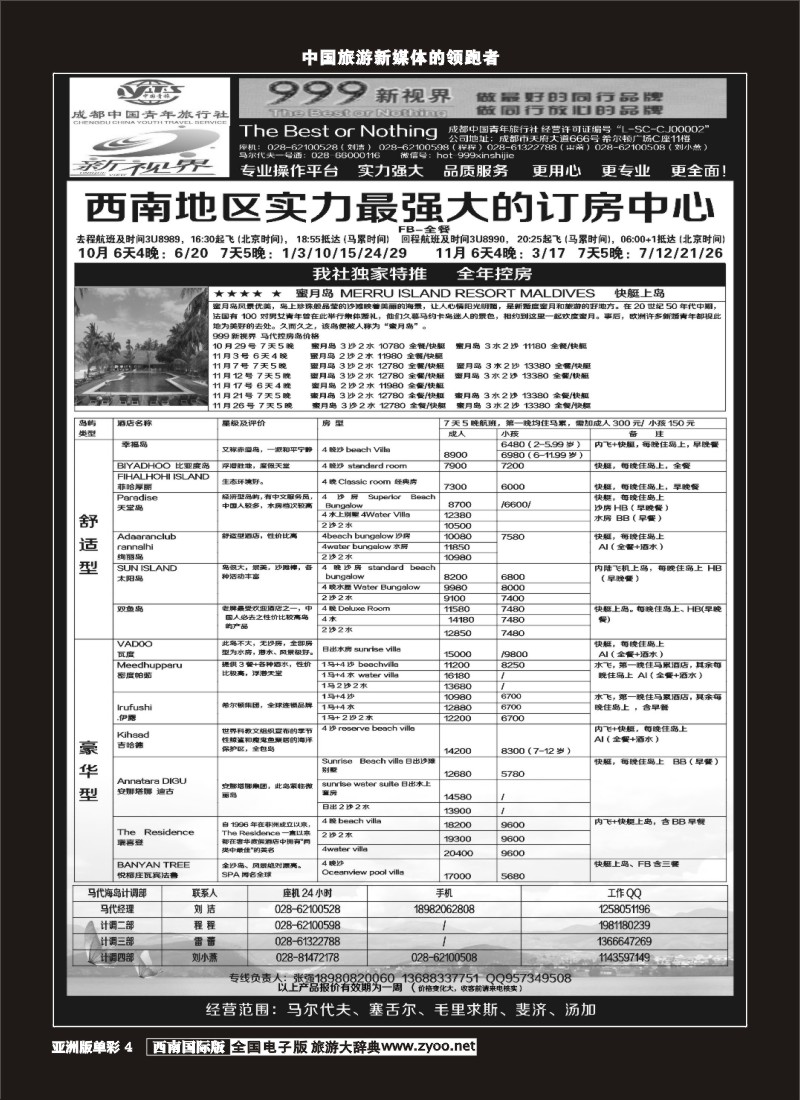 L单彩004  999新视界-马尔代夫