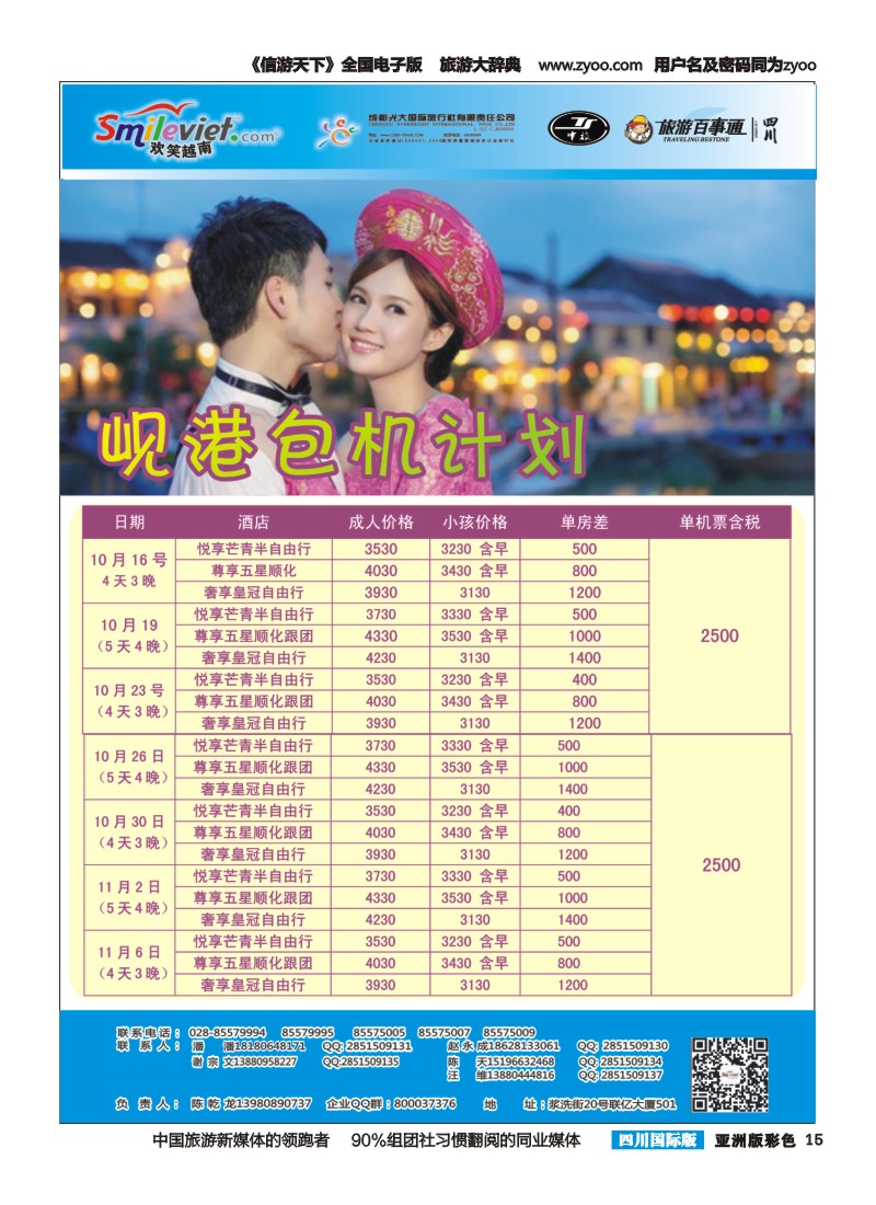 L彩015 市光大-大洋分社-欢笑越南内页｛02902｝