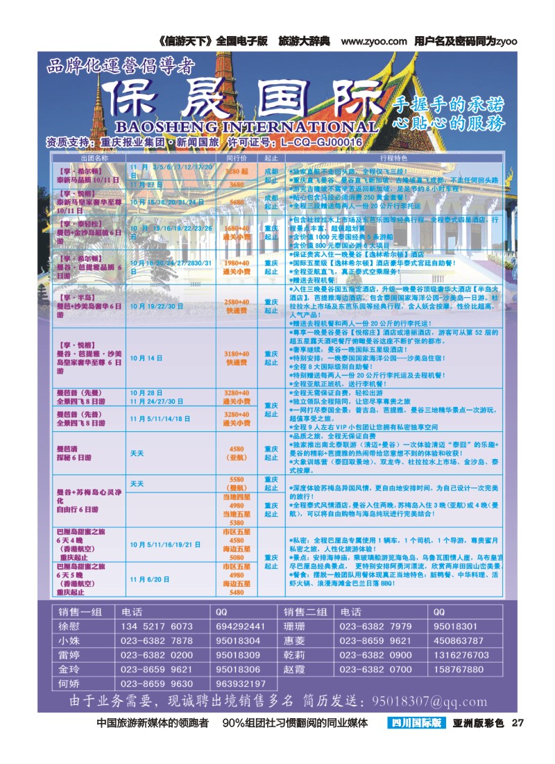 L彩027  重庆新闻国旅-保晟国际-泰新马专卖店｛02906｝