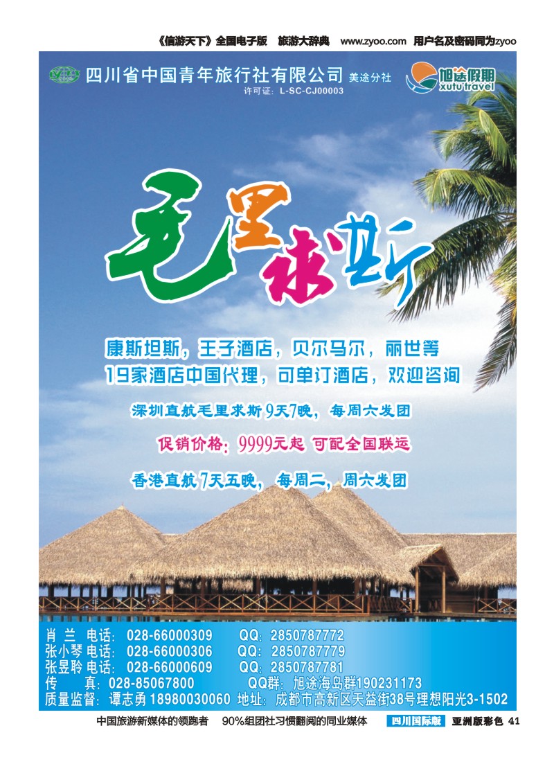 L彩041  旭途假期新