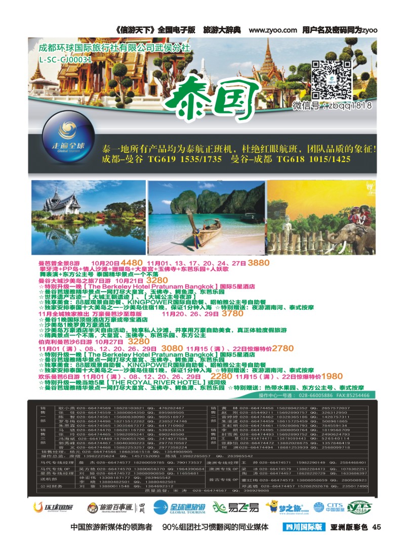 L彩045 走遍全球定稿-泰国
