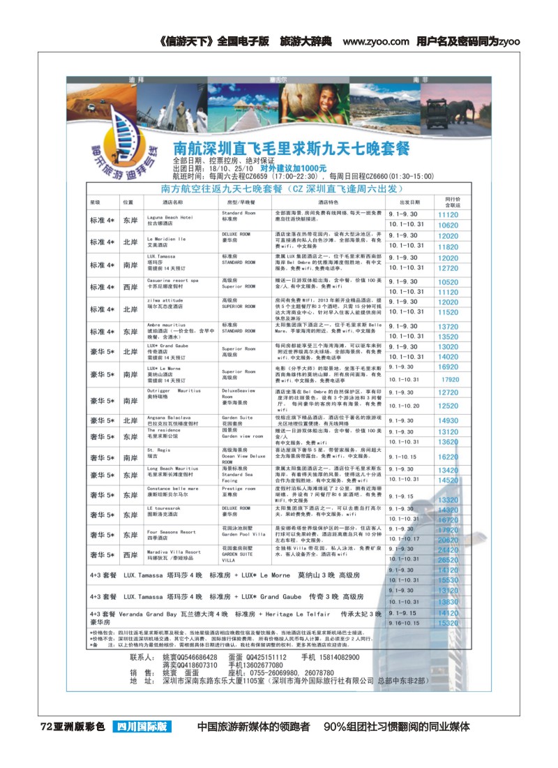 L彩072  神采旅游