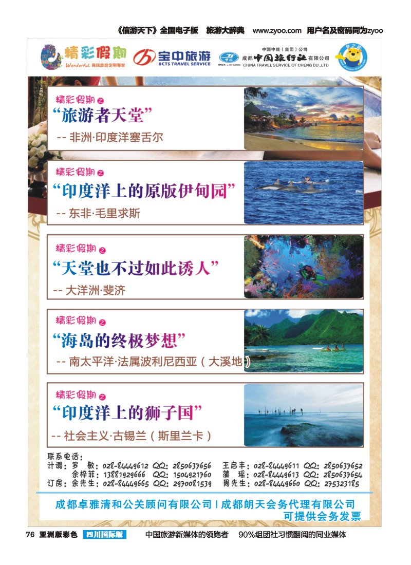 L彩076  宝中旅游-精彩假期｛03776｝