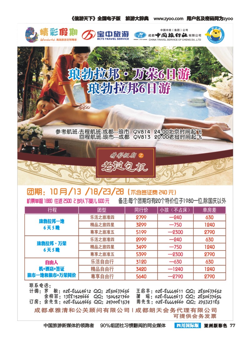 L彩077  宝中旅游-精彩假期｛03776｝