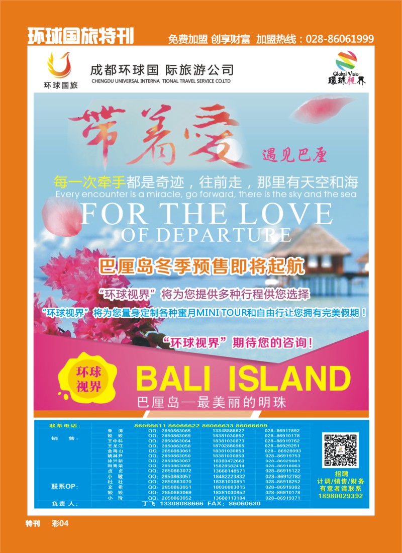 L环球特刊4  环球国旅-名望假期 巴厘岛