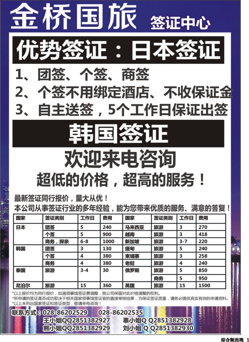 H001  金桥签证