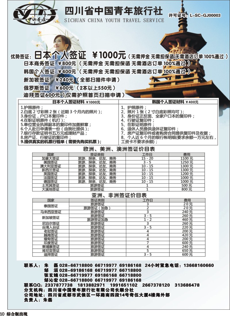 H010  日韩签证