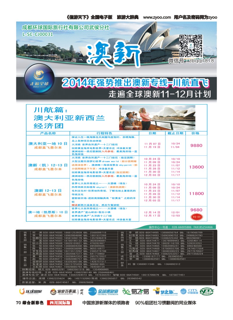H彩070 走遍全球定稿-澳新1