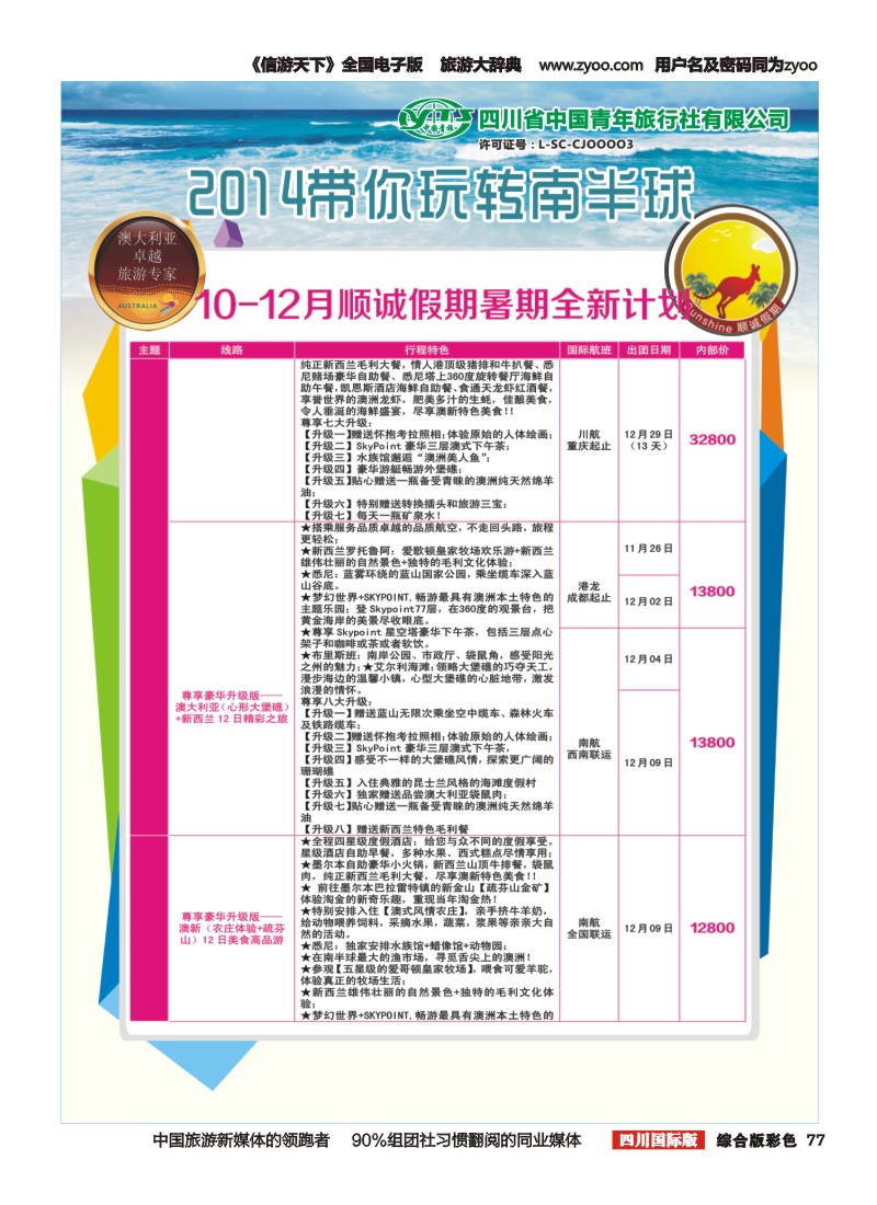 H彩077顺城假期34｛02665｝