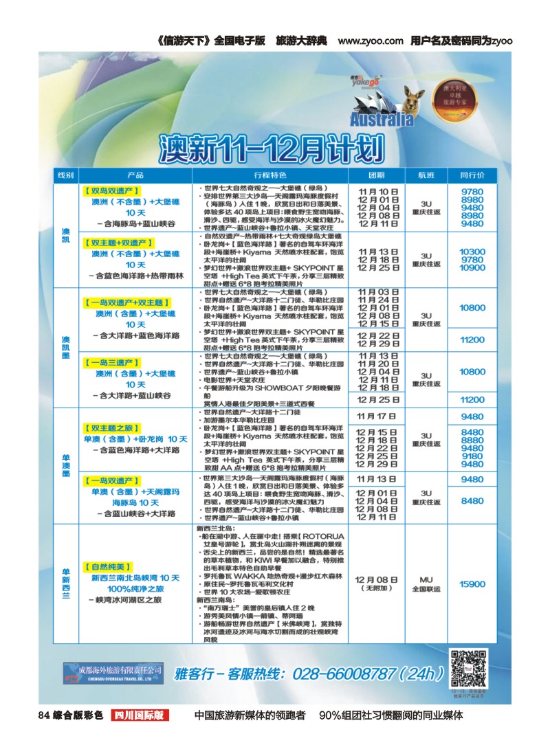 H彩084 雅客行
