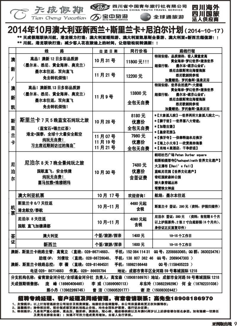 L009 省青旅-天成假期