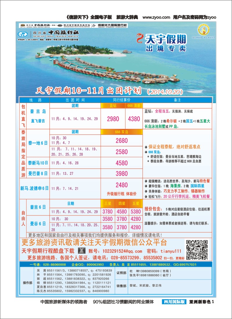 L彩001  天宇假期-泰新马.普吉.巴厘