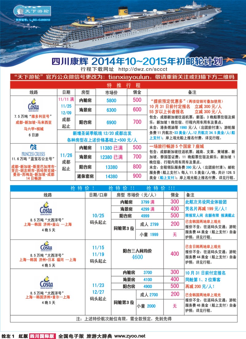 H左拉1 四川省康辉邮轮VIP中心