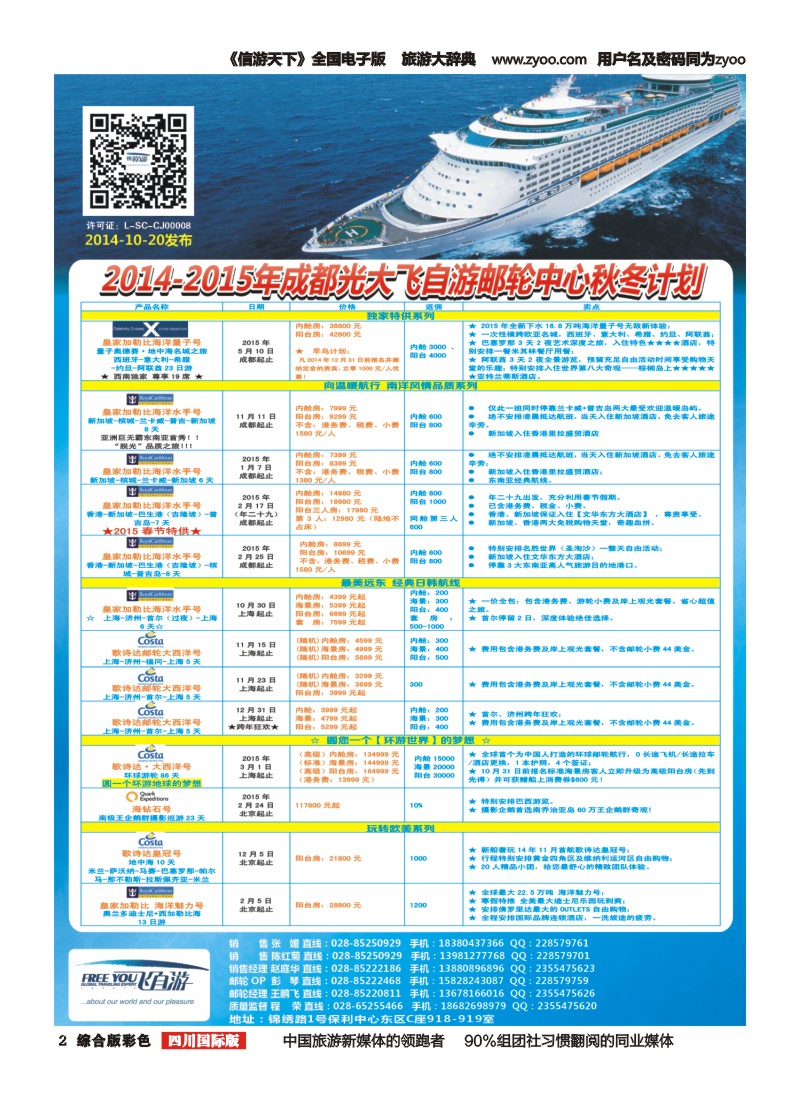 H彩002  飞自游 邮轮 美国