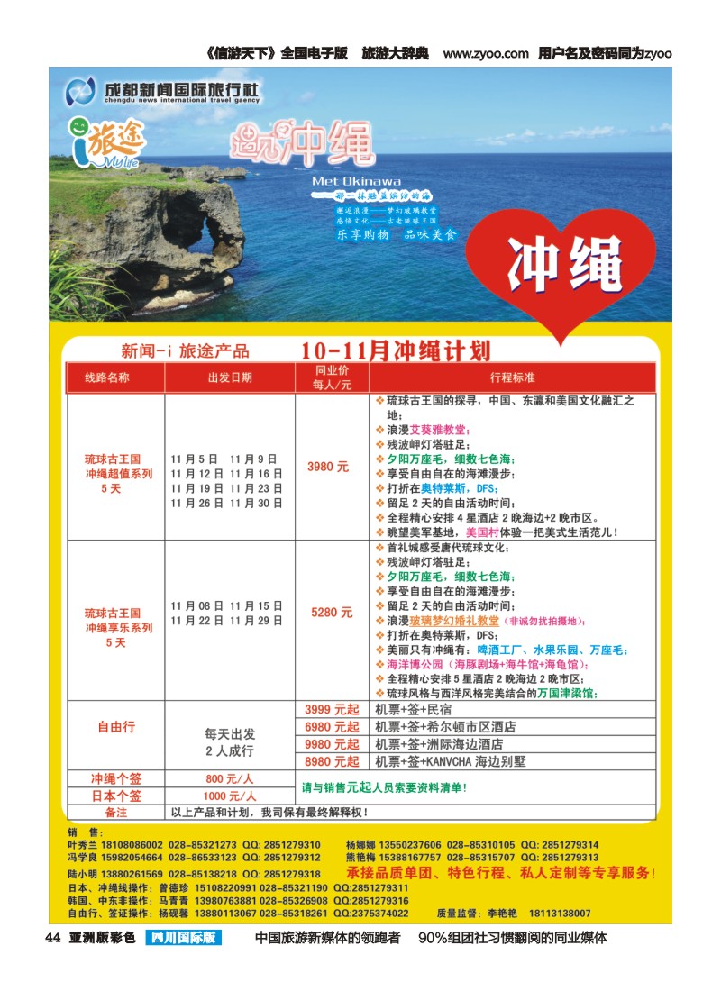 L彩044 成都新闻国旅i旅途