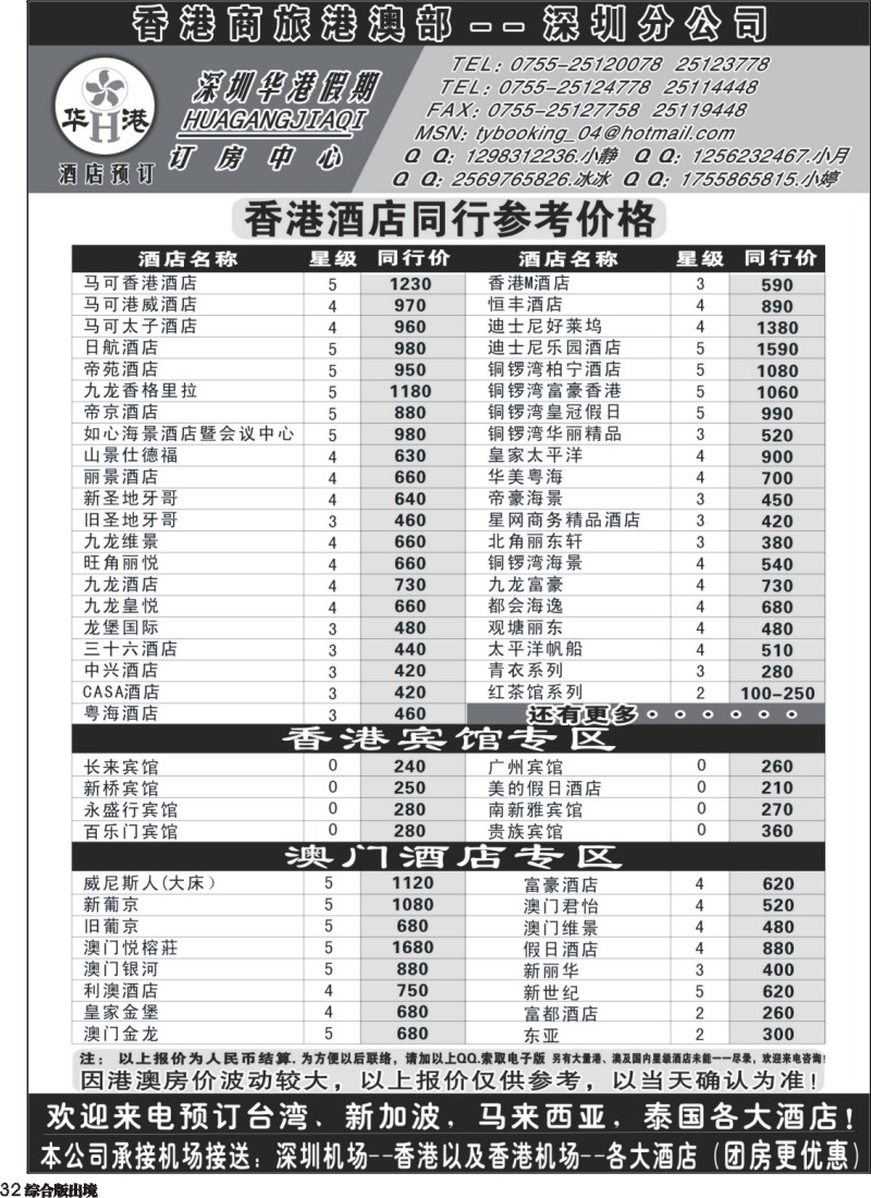 H032  深圳华港假期--港澳酒店预定
