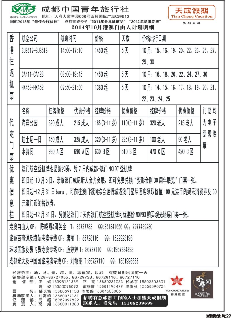 L029 市青旅-天成假期-港澳、东南亚、海岛专线