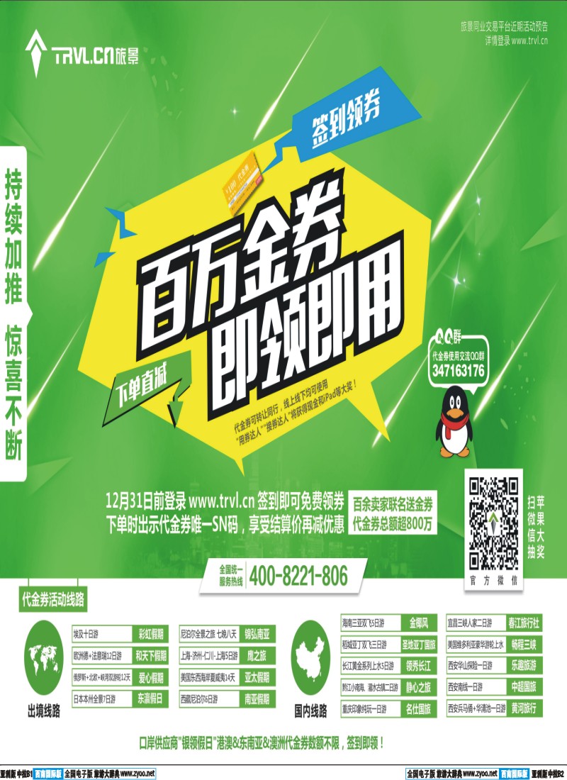 L中拉B1-B2  旅景科技·同业B2B