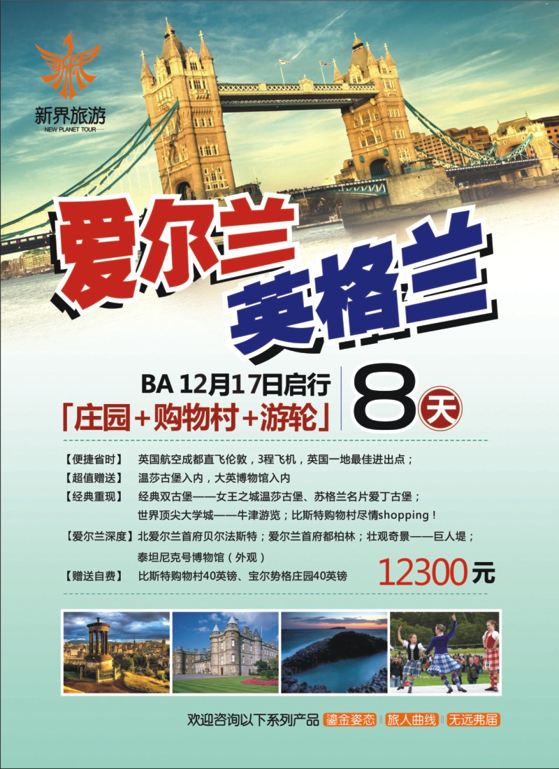 H封二  新界旅游-专注欧洲
