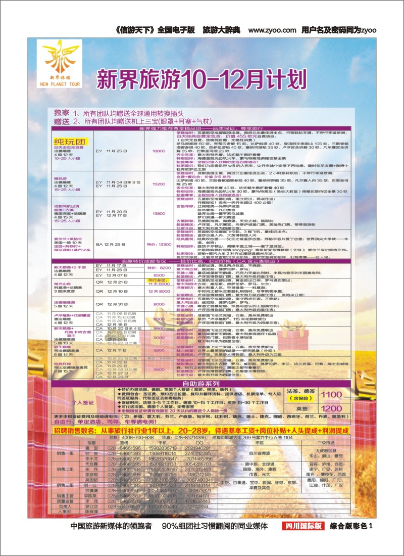 H彩001  新界旅游-专注欧洲