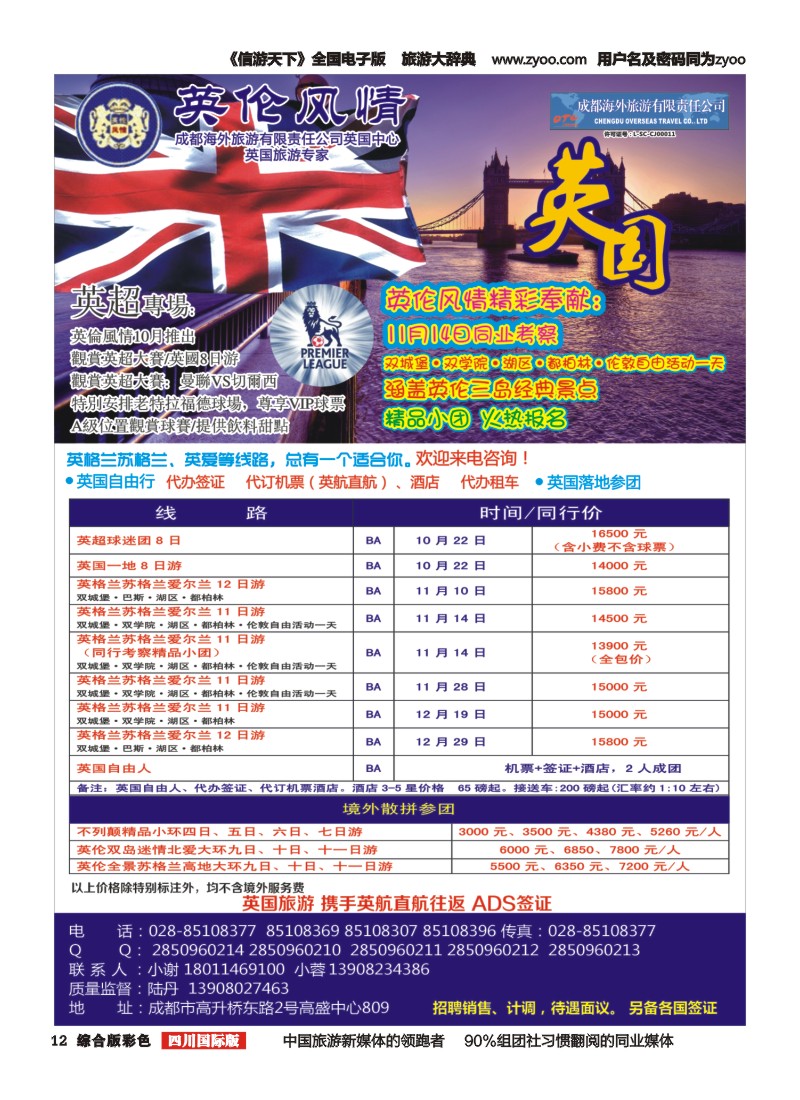 H彩012 英伦风情-欧洲