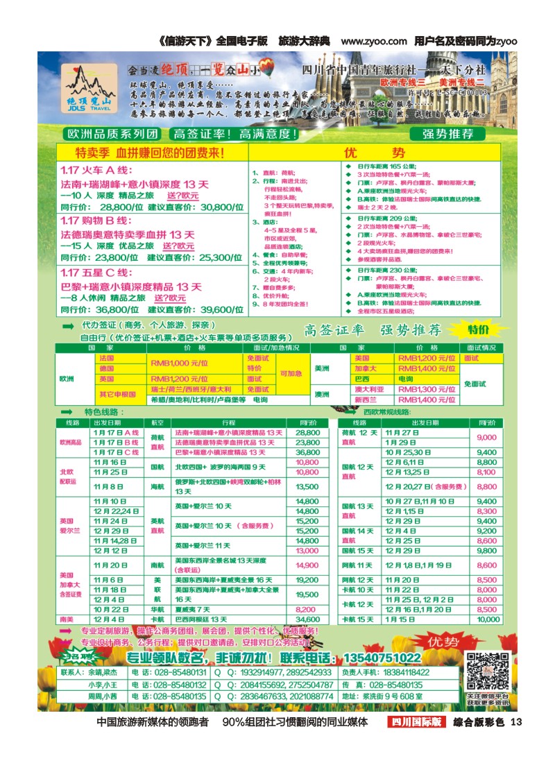 H彩013绝顶览山－品质欧洲、美洲、澳洲、签证