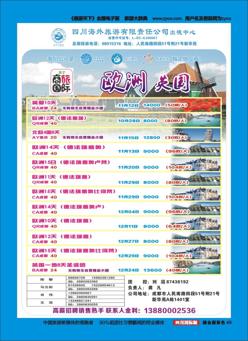 H彩049  四川海外旅游-商旅假期-欧洲｛02644｝