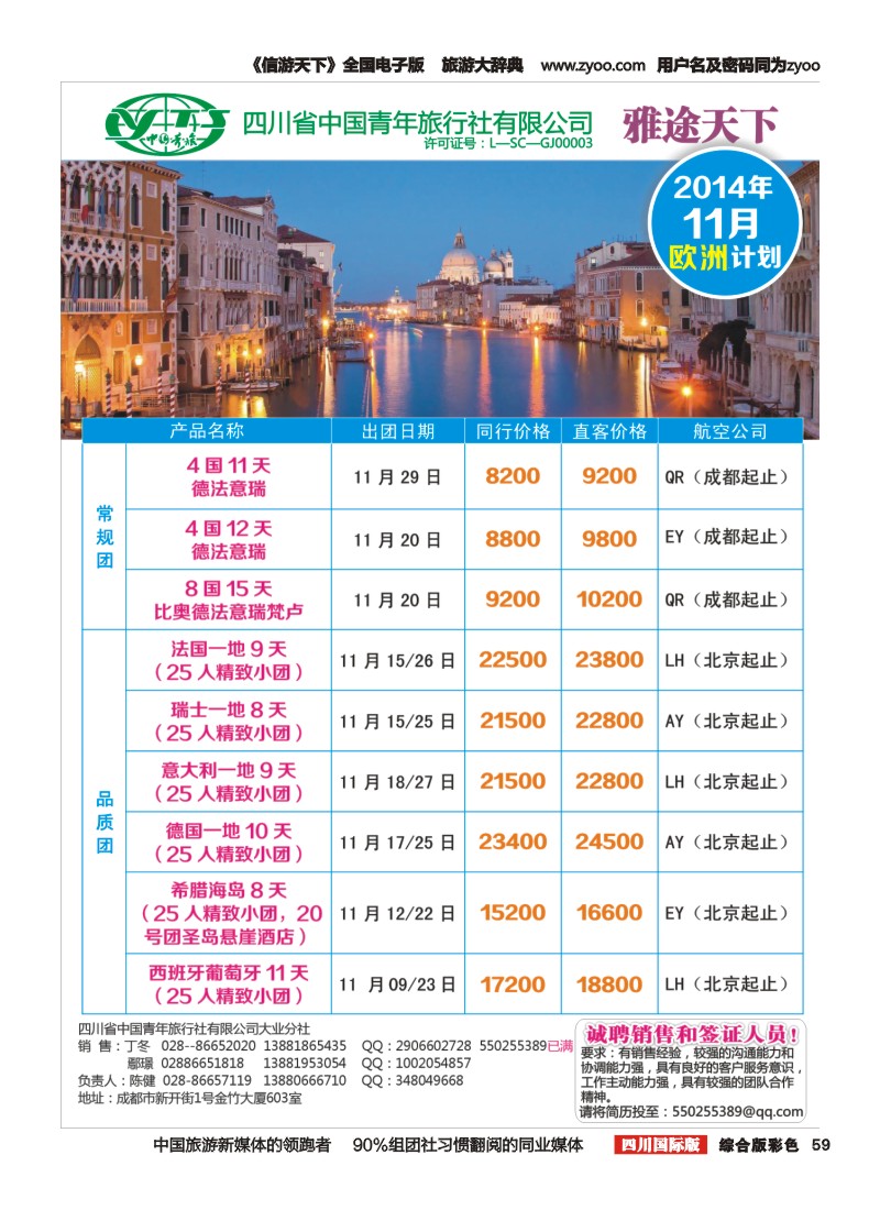H彩059青旅-雅途天下｛02494｝