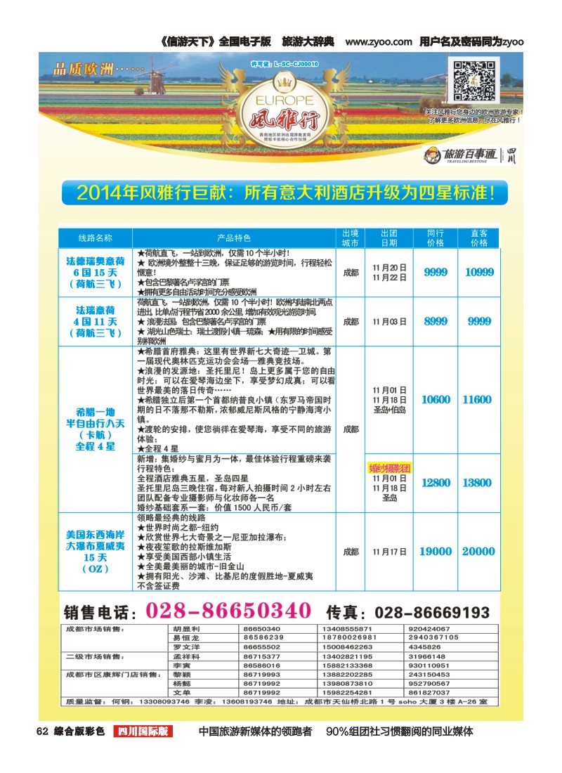 H彩062风雅行｛02661｝