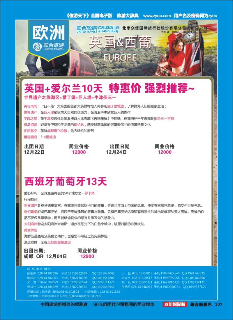 H彩107  北京众信国旅成都分公司-欧洲