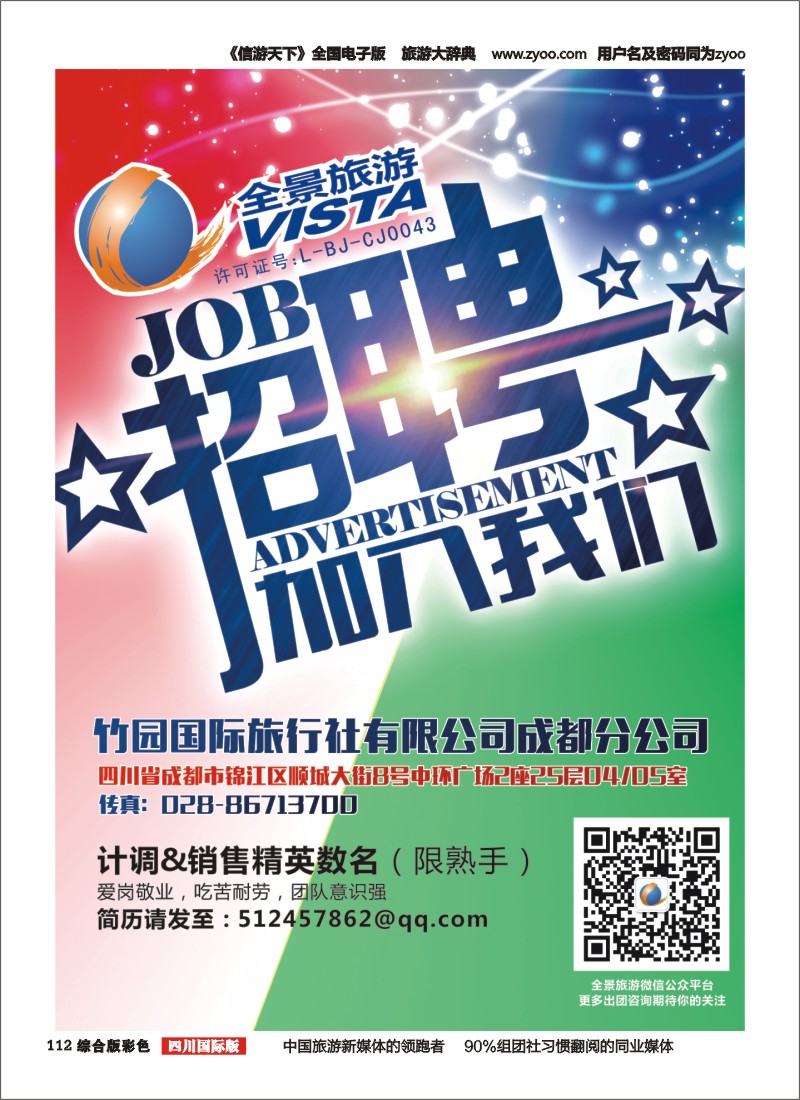 H彩112  竹园国旅1