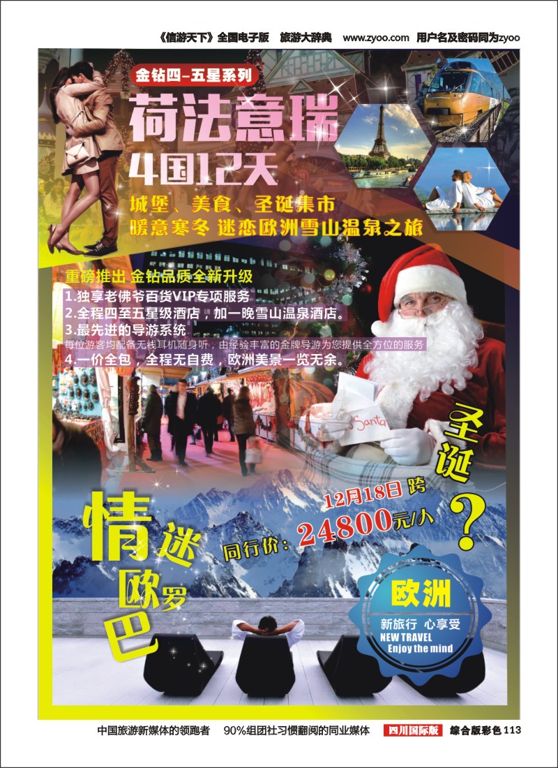 H彩113  竹园国旅2