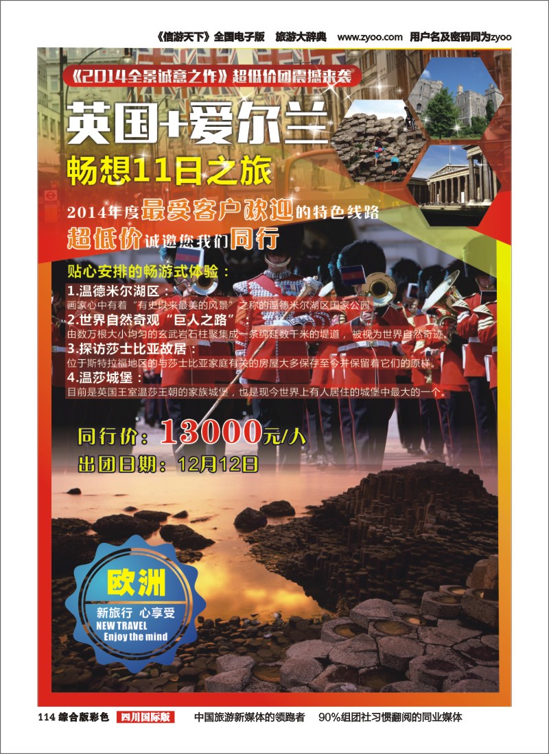 H彩114  竹园国旅3