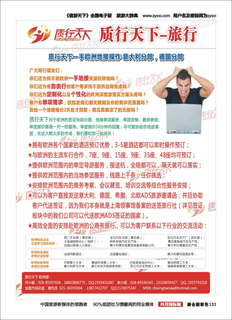 H彩131  质行天下欧州一手地接