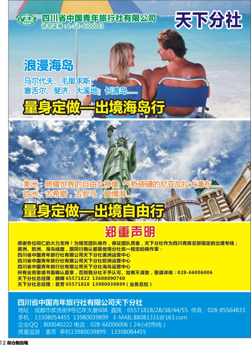 H012   印象天下-自由行