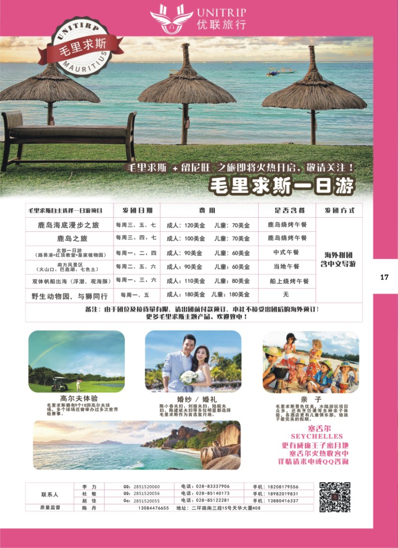 H彩017  优联旅行-毛里求斯