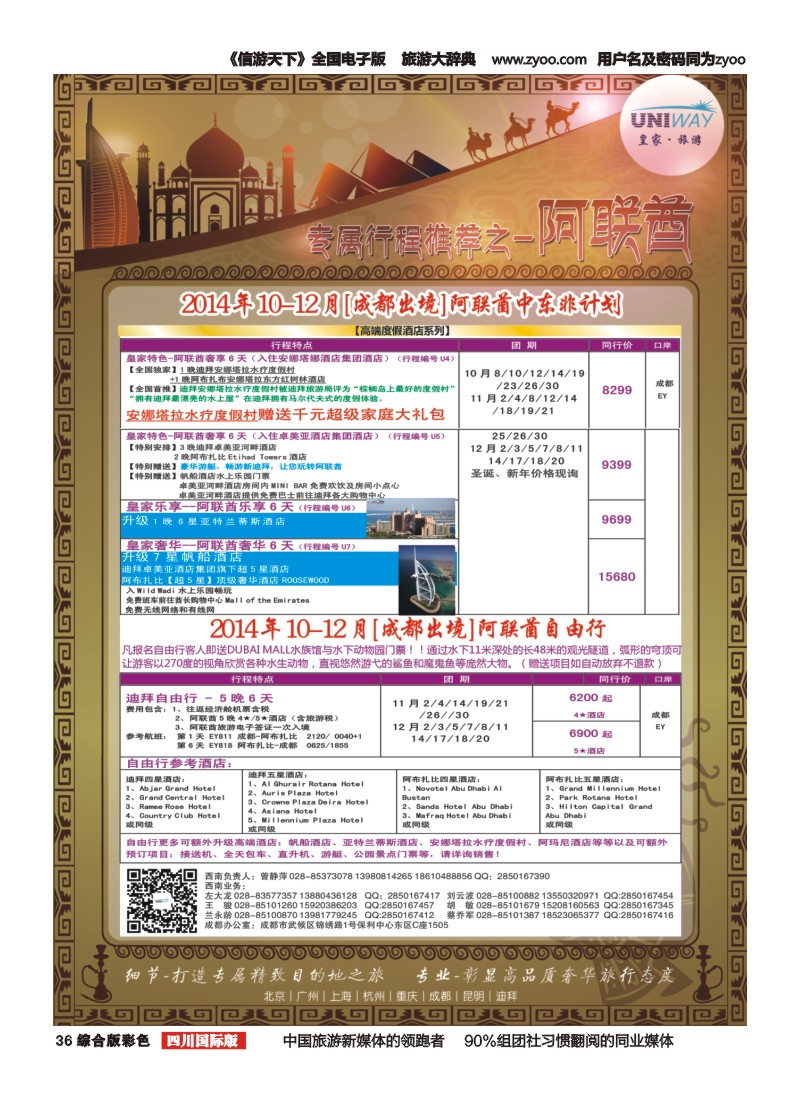H彩036   北京游够天下国旅【皇家旅游】中东非