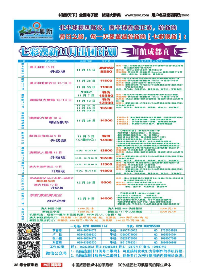 H彩038   成都海外-七彩澳新-成都直航澳洲 高端海岛斐济