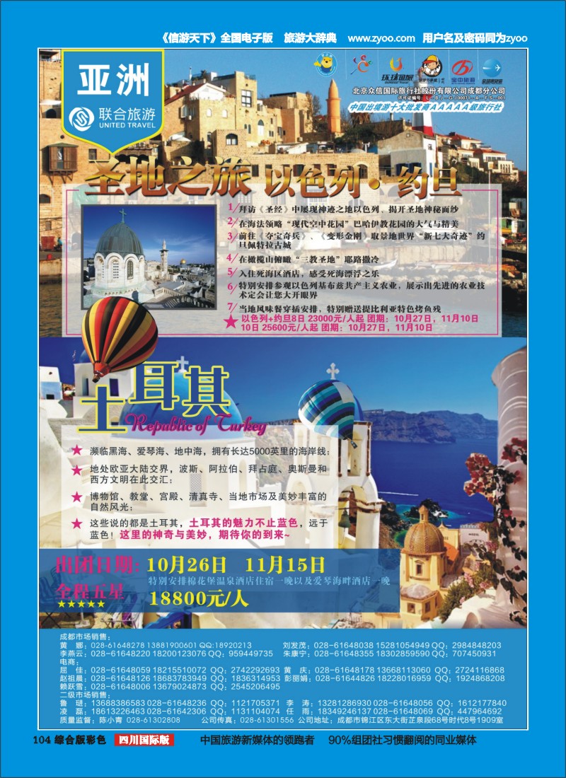 H彩104  北京众信国旅成都分公司-土耳其