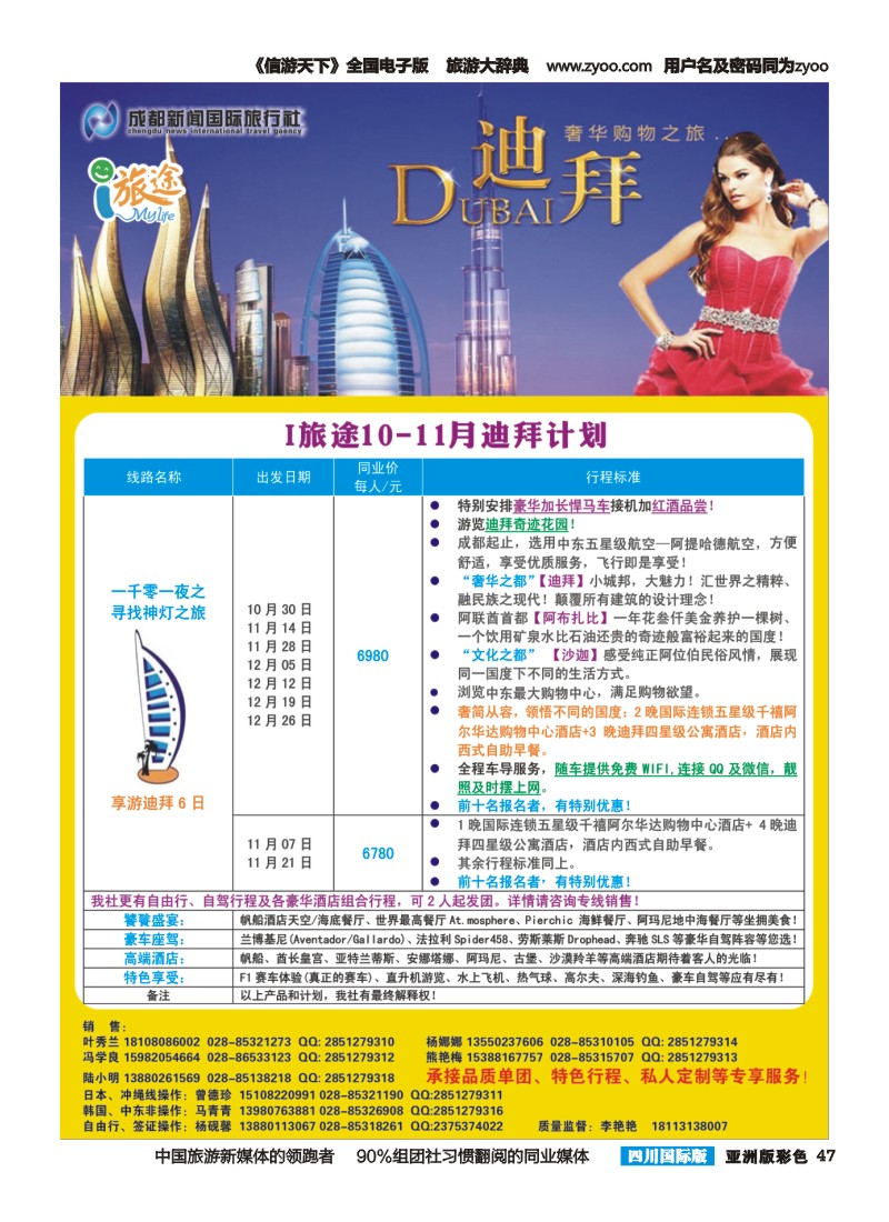 L彩047  成都新闻国旅i旅途