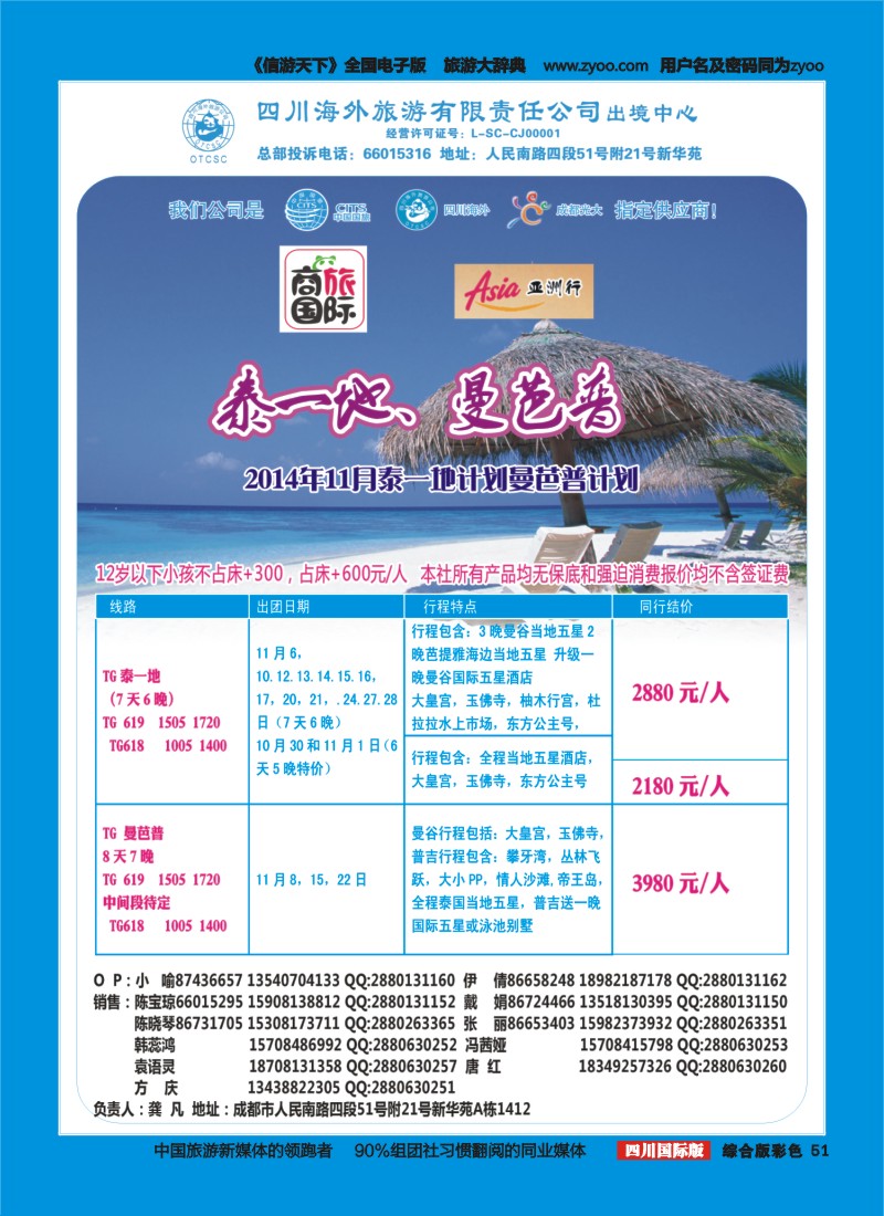 H彩051  四川海外旅游-商旅假期-泰国曼谷｛02644｝