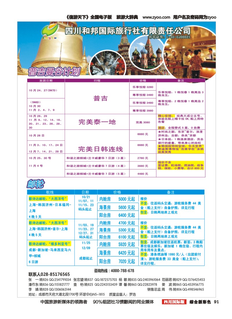 H彩091  和邦国旅 台湾、东南亚、游轮