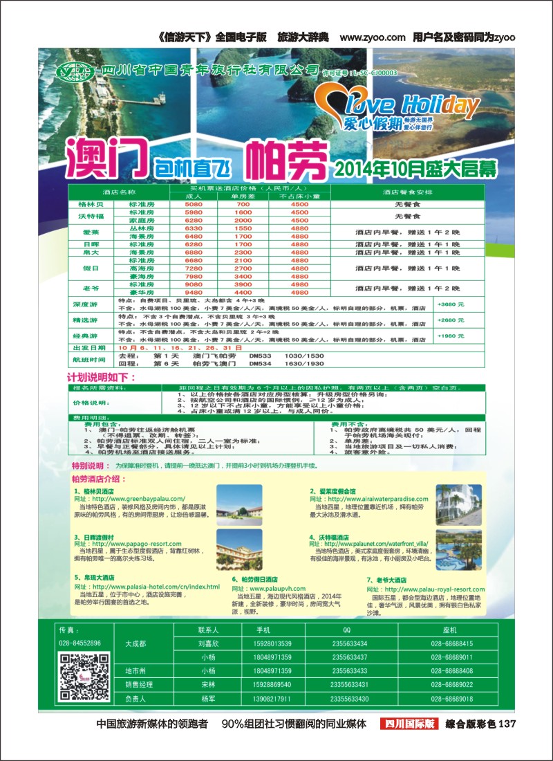 H彩137  爱心假期2
