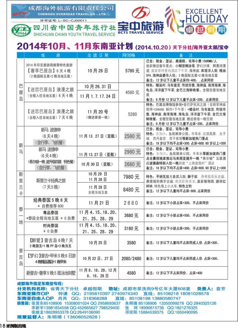L018  成都海外-卓越假期-港澳、东南亚、斯里兰卡｛04989｝2