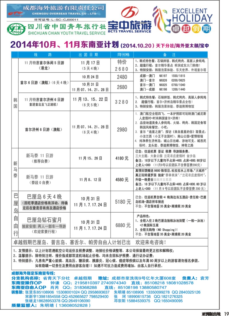 L019  成都海外-卓越假期-港澳、东南亚、斯里兰卡｛04989｝3