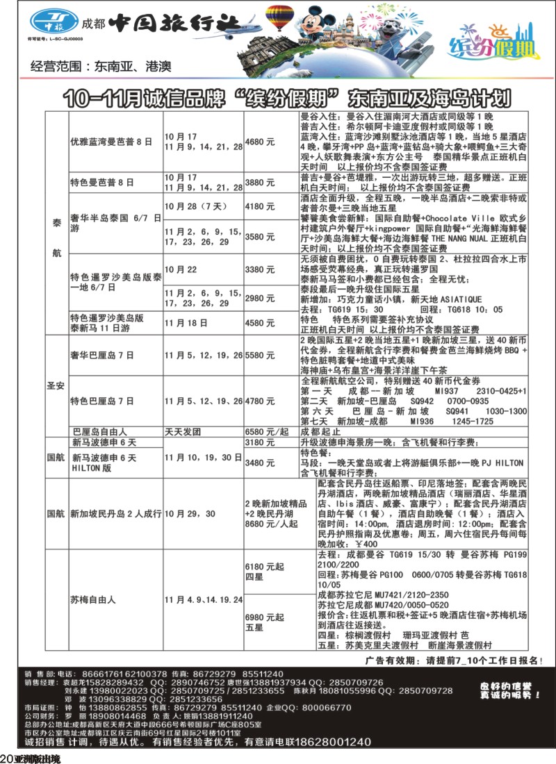 L020   中旅 缤纷假期
