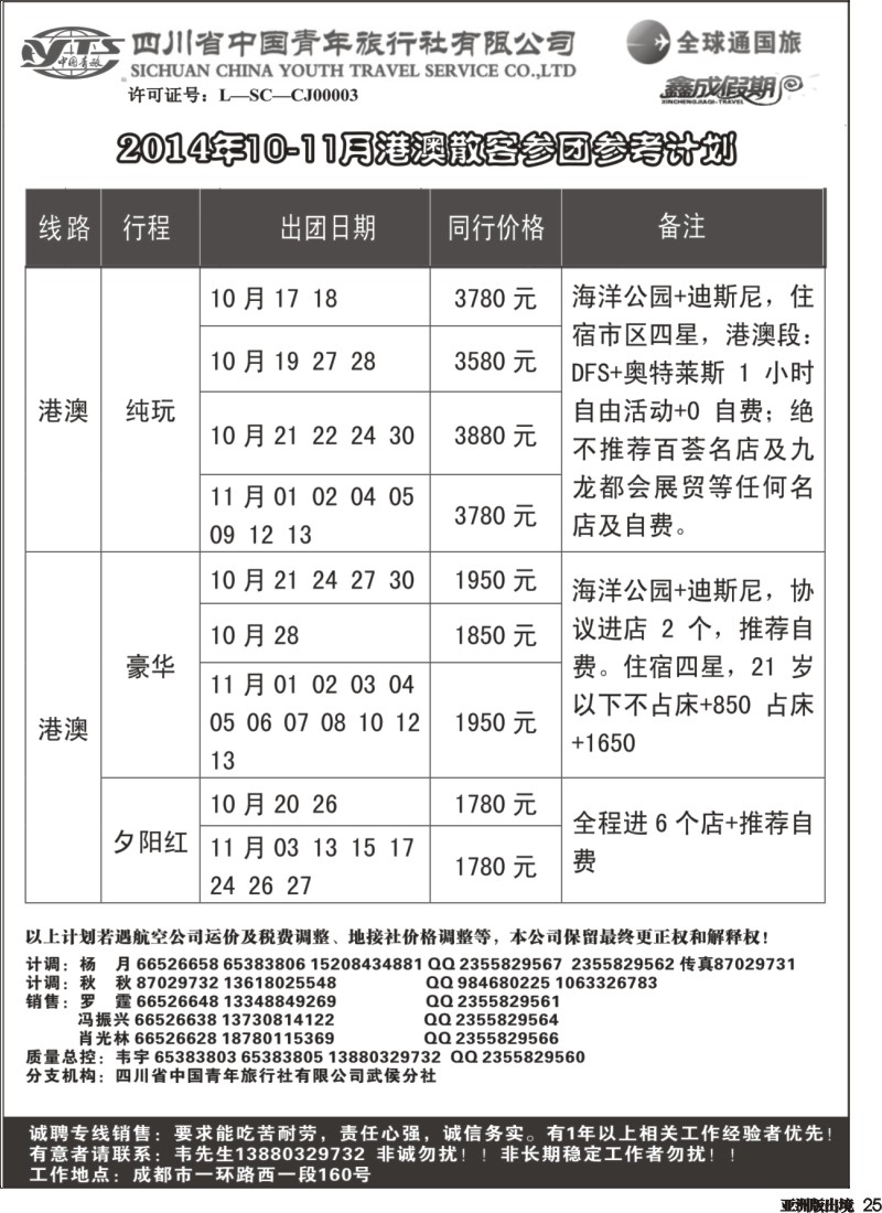 L025  省青旅-鑫成假期-东南亚｛02900｝