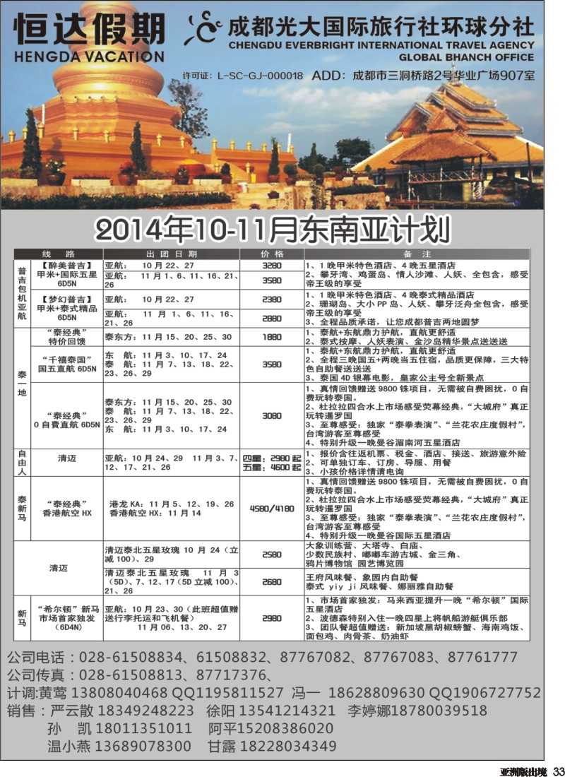 L033  成都光大-恒达假期-东南亚｛04988｝